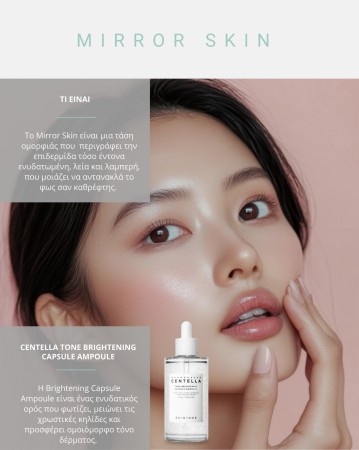 ?Το mirror skin δείχνει εντυπωσιακό.
Αλλά ας είμαστε ειλικρινείς.⛔️Δεν είναι βάση.
Είναι styling.Στηρίζεται σε:
• βαριά προϊόντα
• oils
• layering για κάμερα‼️ Δεν λέμε ότι είναι λάθος.
Λέμε ότι είναι στιγμιαίο.✔️ Το skincare χτίζει.
Το mirror skin απλώς φαίνεται.?? Τι διαλέγεις εσύ για την καθημερινότητα σου;Γράψε μας τα αγαπημένα σου προϊόντα
??????#glowfit #brightening #centelaasiatica