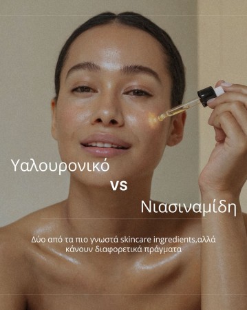 2️⃣ από τα πιο γνωστά skincare ingredients,αλλά κάνουν διαφορετικά πράγματα:? Υαλουρονικό οξύ
• ενυδάτωση
• plump effect
• ιδανικό για ξηρό δέρμα✨ Νιασιναμίδη
• ρυθμίζει λιπαρότητα
• μειώνει πόρους & σημάδια
• βελτιώνει τον τόνο? Πότε τα χρησιμοποιείς;
Μπορείς και τα δύο απλά με σωστή σειρά.❓Ποιο χρησιμοποιείς περισσότερο;?  www.glowfit.gr
?  690 9053011
?  28ης Οκτωβρίου 270, Ξάνθη#KBeauty #KoreanSkincare #KoreanBeauty