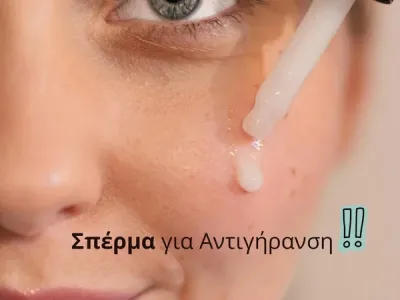 Σπερμα Σολομού - Αντιγήρανση